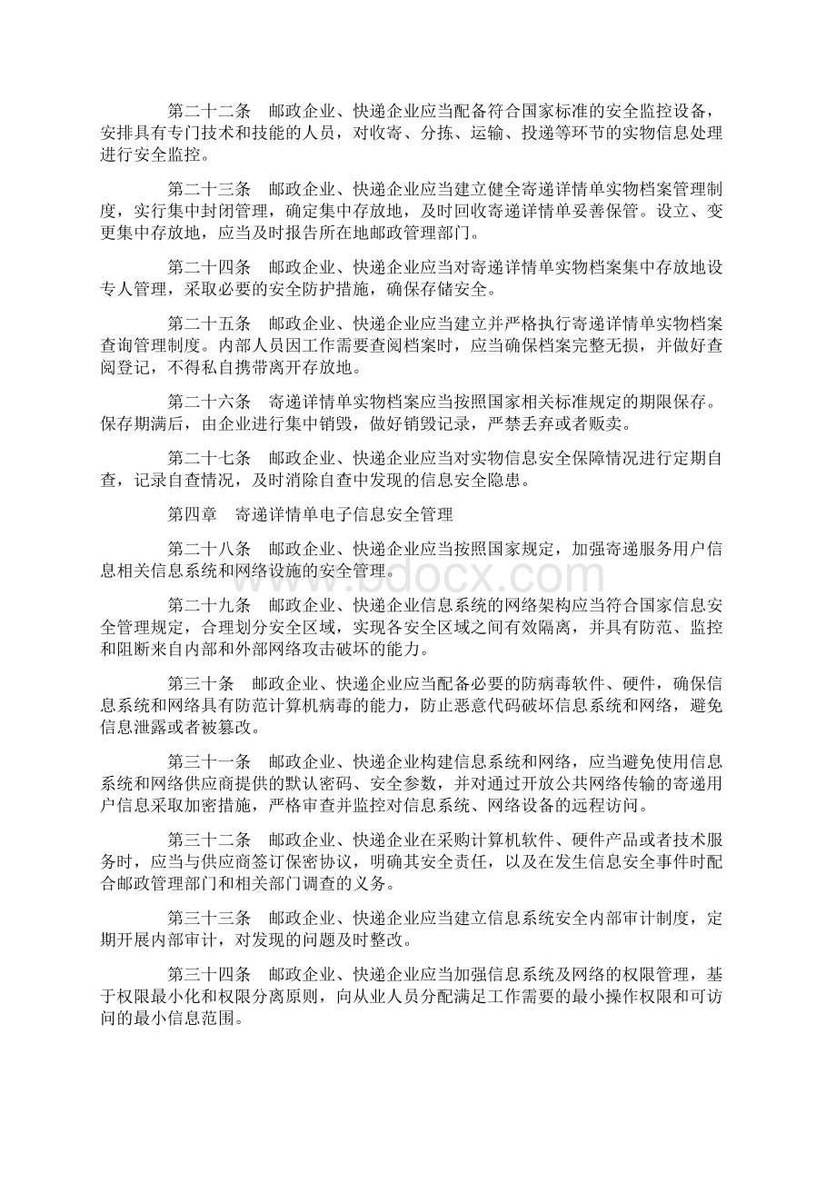 快递服务用户个人信息安全管理规定Word下载.docx_第3页