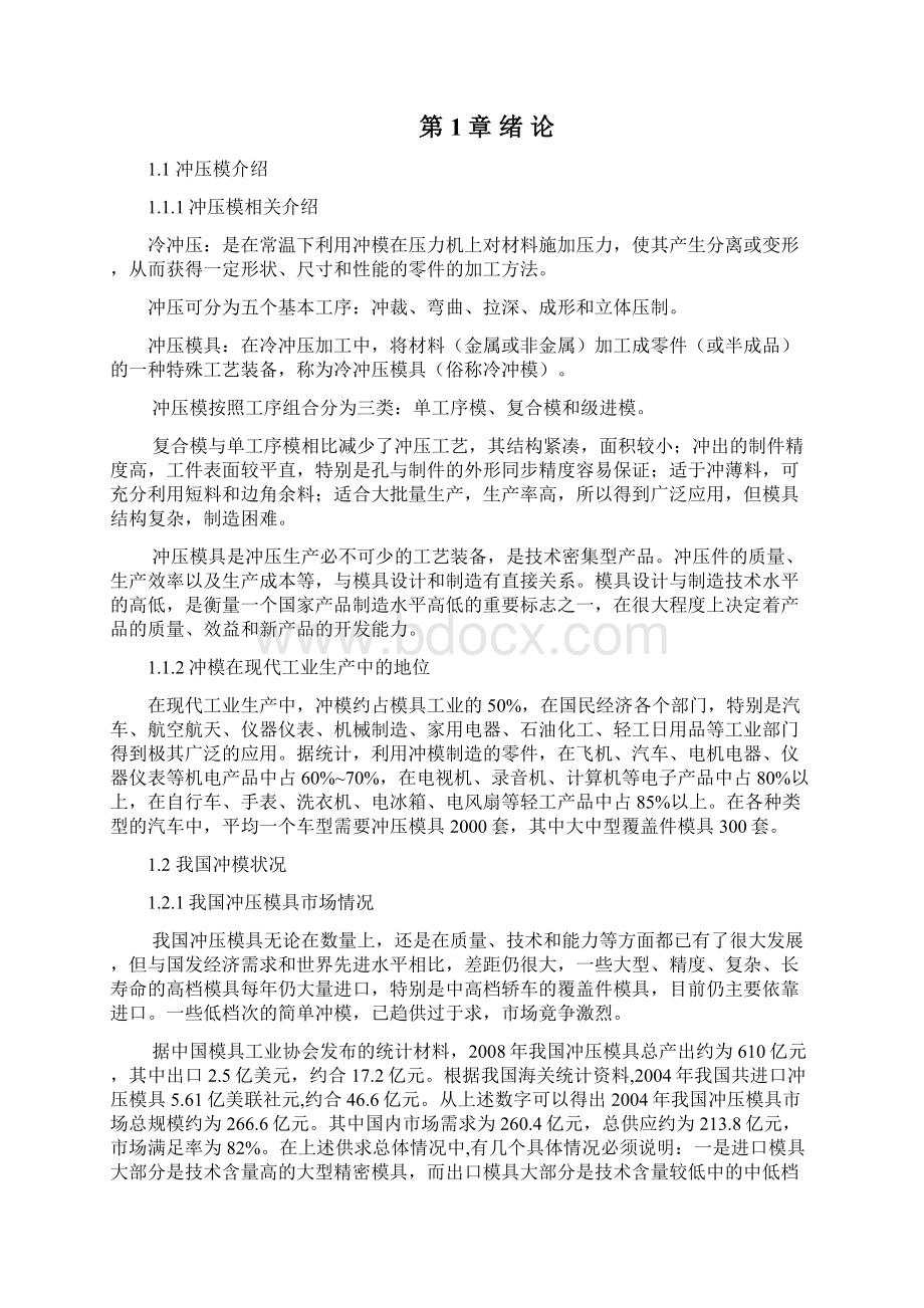 锁紧连接件级进拉深模设计Word文件下载.docx_第2页