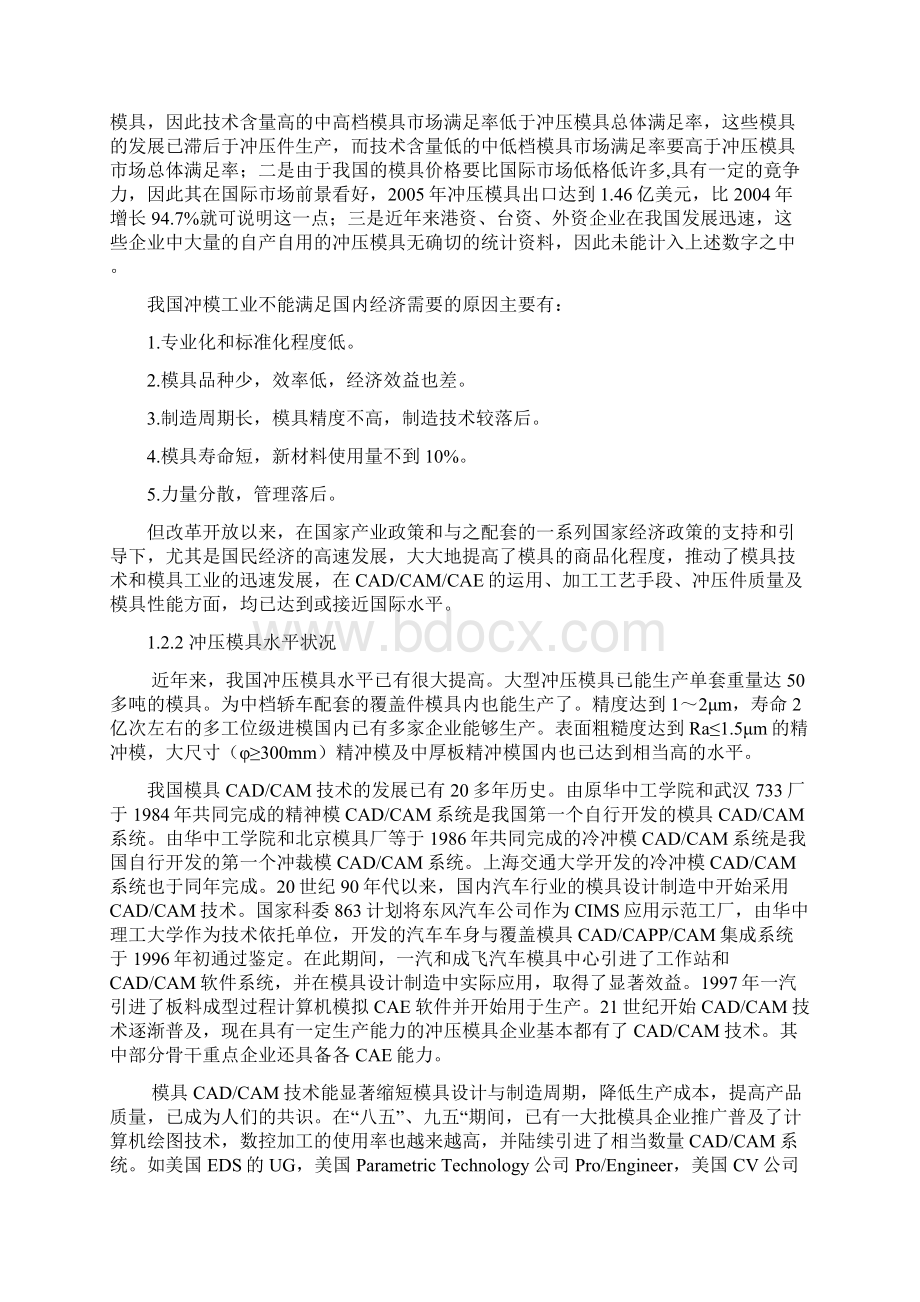 锁紧连接件级进拉深模设计Word文件下载.docx_第3页