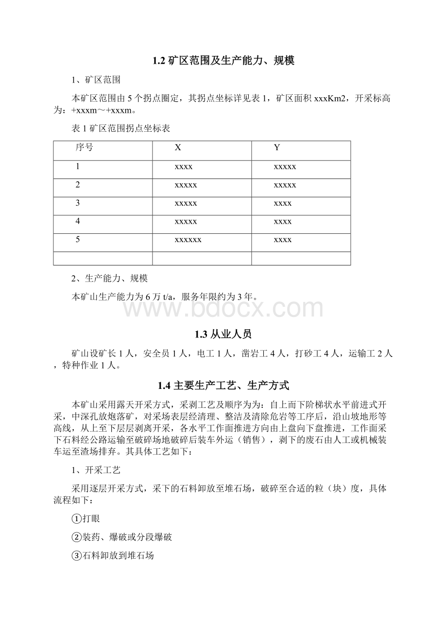 非煤矿山安全标准化自评报告1文档格式.docx_第3页