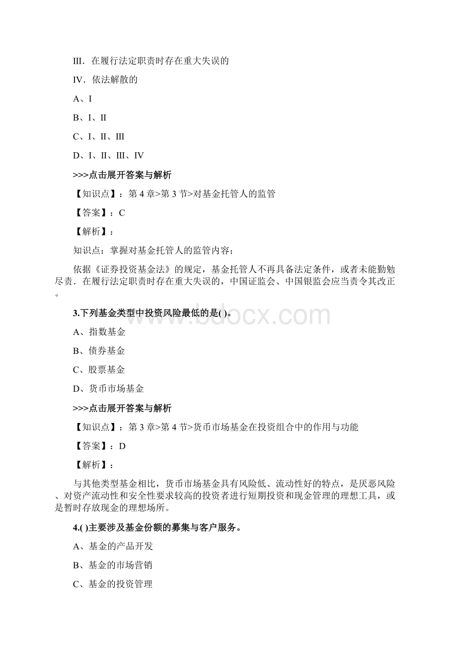 基金从业《基金法律法规》复习题集第5474篇Word下载.docx_第2页