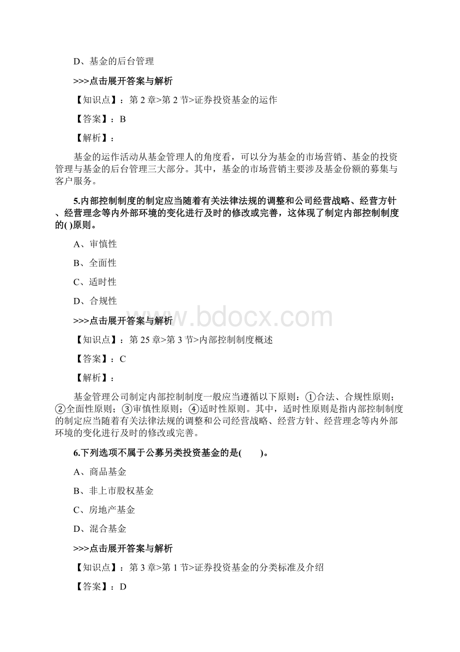 基金从业《基金法律法规》复习题集第5474篇Word下载.docx_第3页