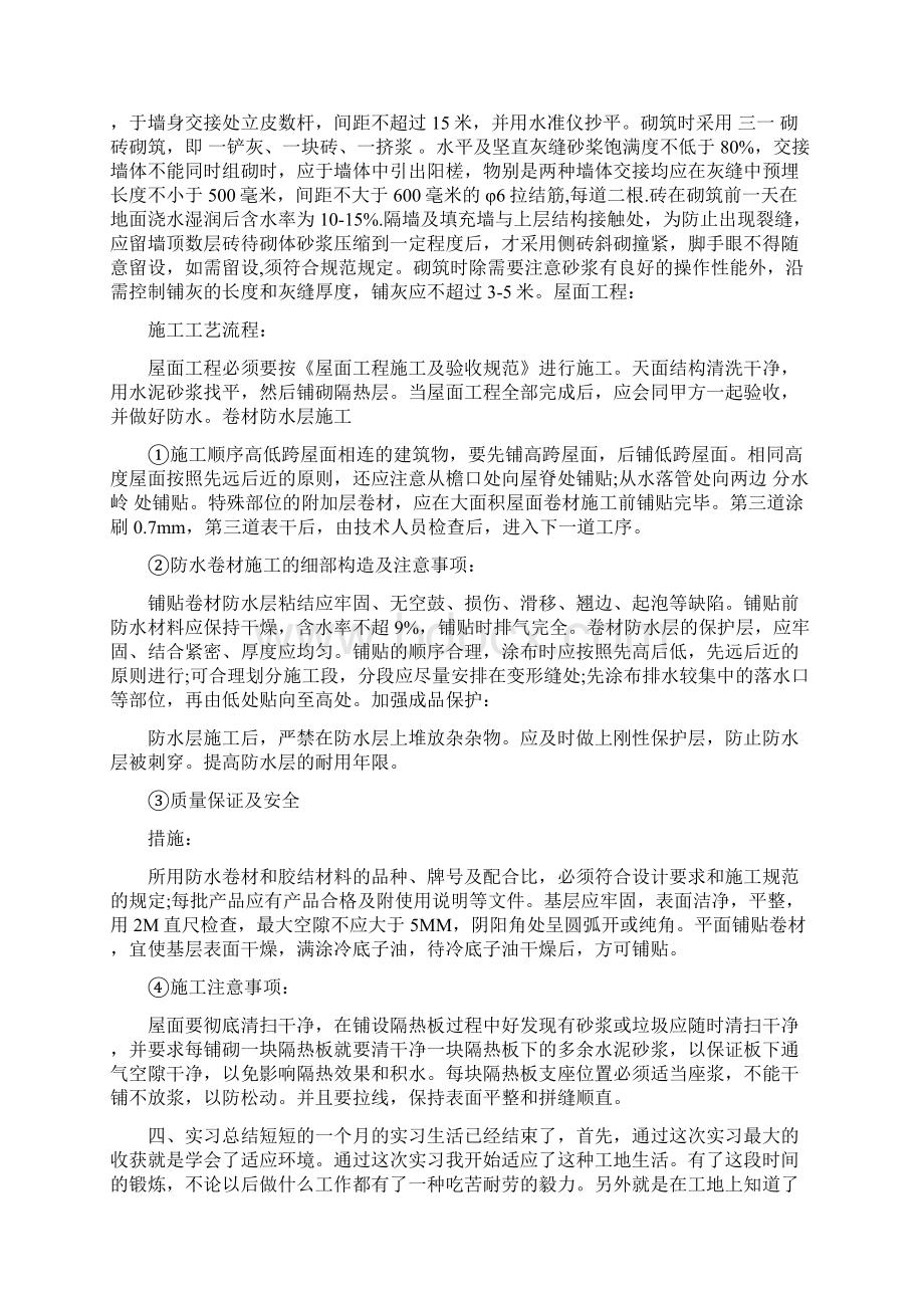 年大学生土木工程生产实习报告范文.docx_第2页