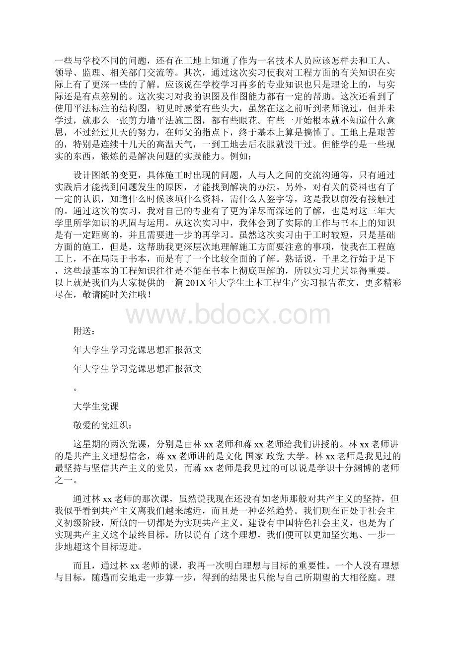 年大学生土木工程生产实习报告范文.docx_第3页