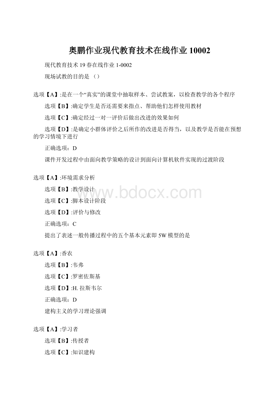 奥鹏作业现代教育技术在线作业10002.docx