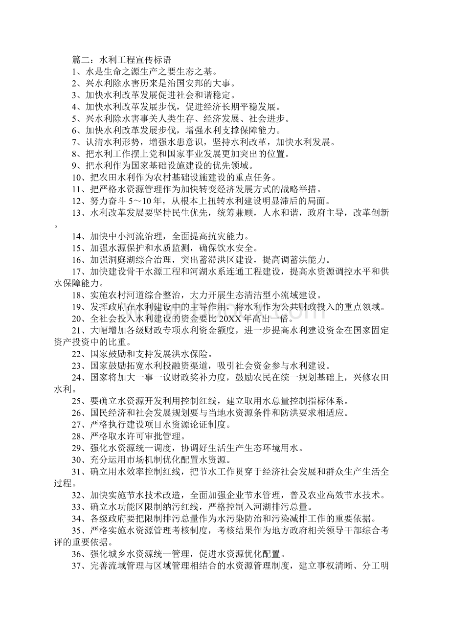 水利工程建设宣传标语.docx_第3页