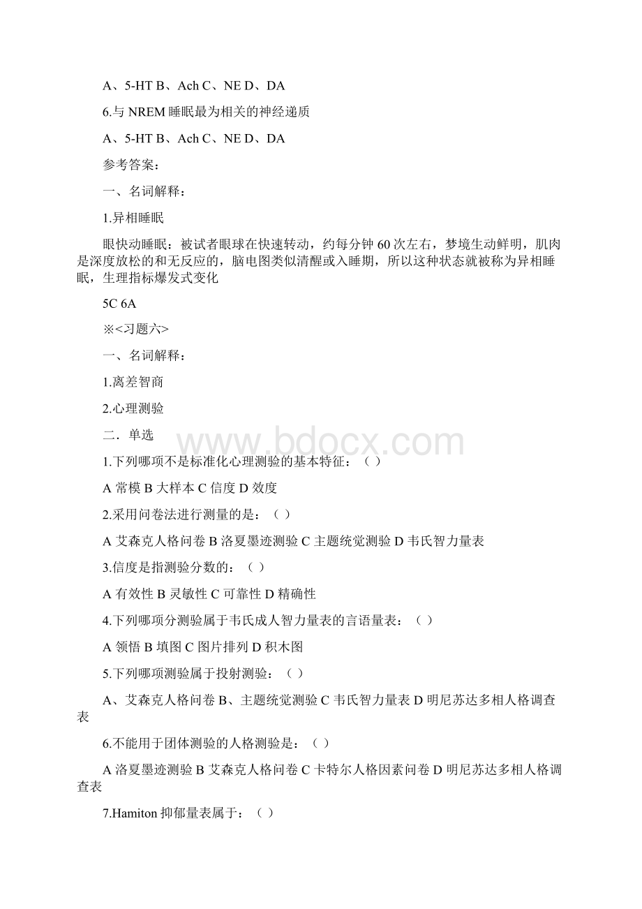 温医医学心理学习题Word文件下载.docx_第3页