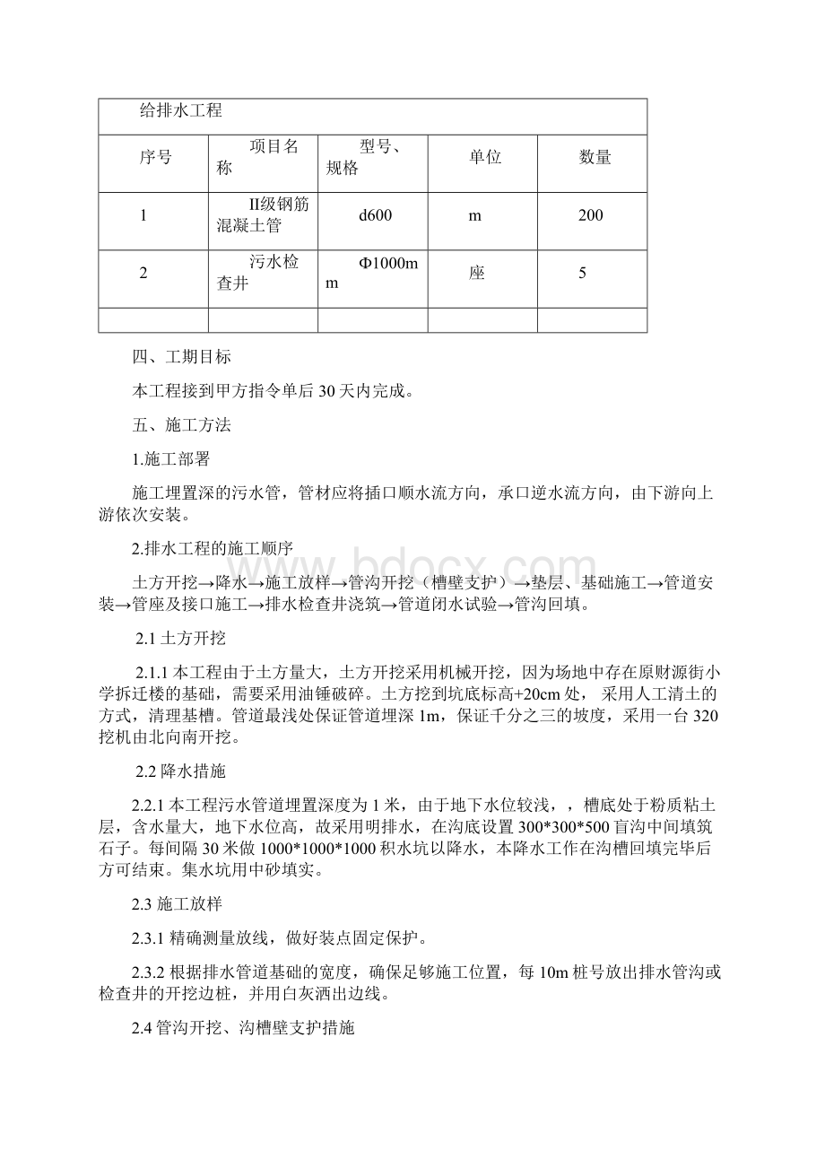 市政道路雨水污水管道工程施工方案.docx_第3页