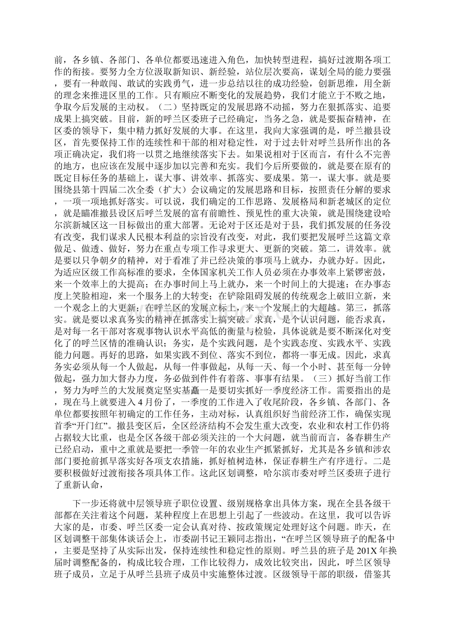 在撤县建区党政干部大会上的讲话精选多篇推荐word版 11页.docx_第2页