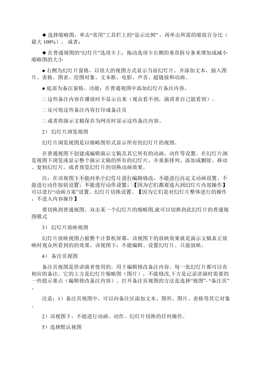 专升本冲刺计算机复习要点PowerPoint操作.docx_第3页