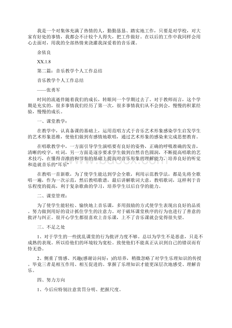 教学工作个人述职音乐多篇范文.docx_第2页