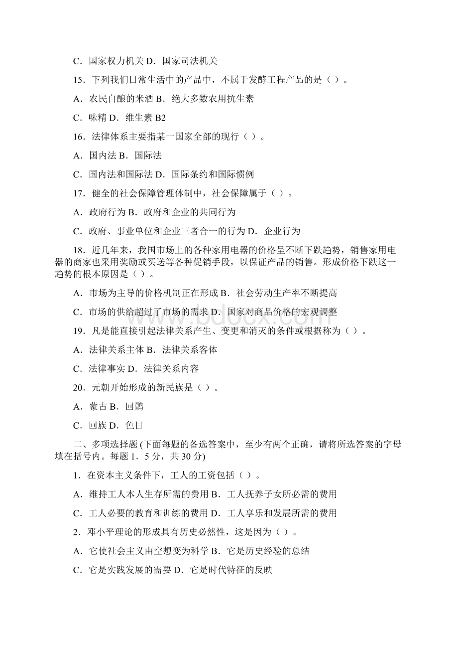 湖北省公开选拔副厅级领导干部考试.docx_第3页