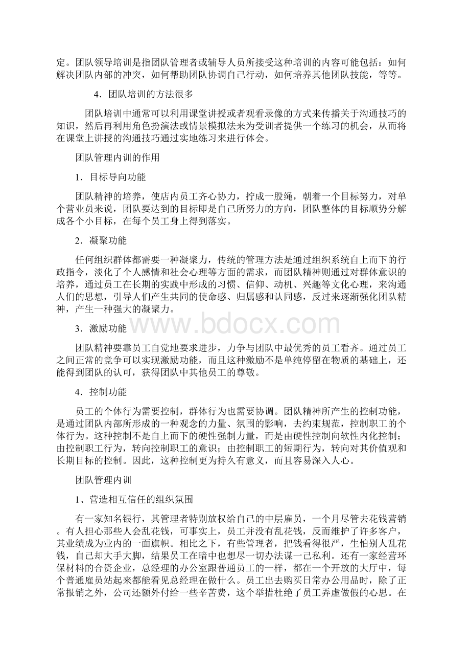 提升企业团队管理内训课程.docx_第2页