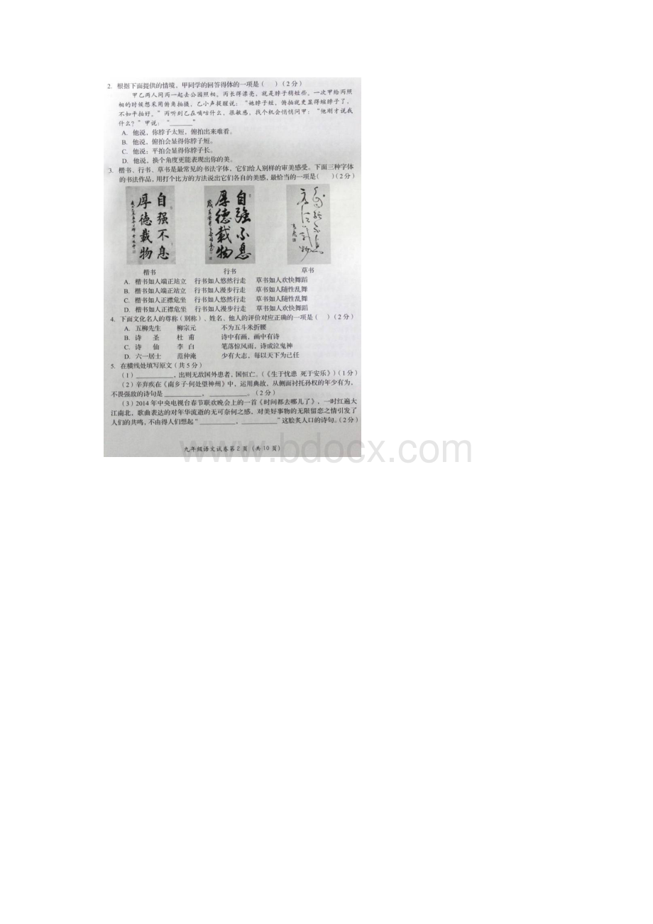 北京市房山区初中语文毕业会考一模试题扫描版Word文档格式.docx_第2页