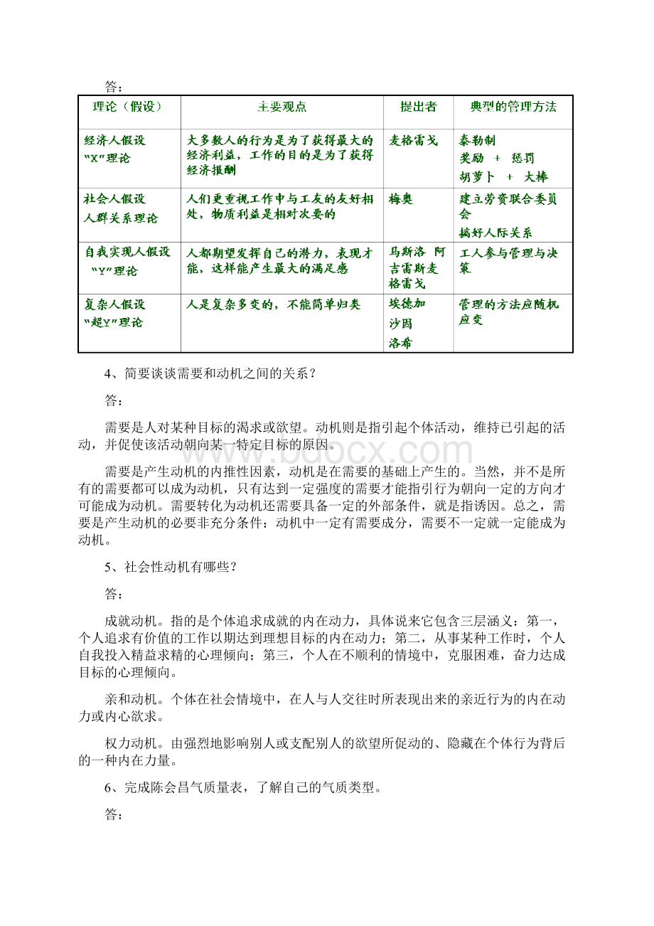 浙大人力资源组织行为学离线作业Word下载.docx_第2页