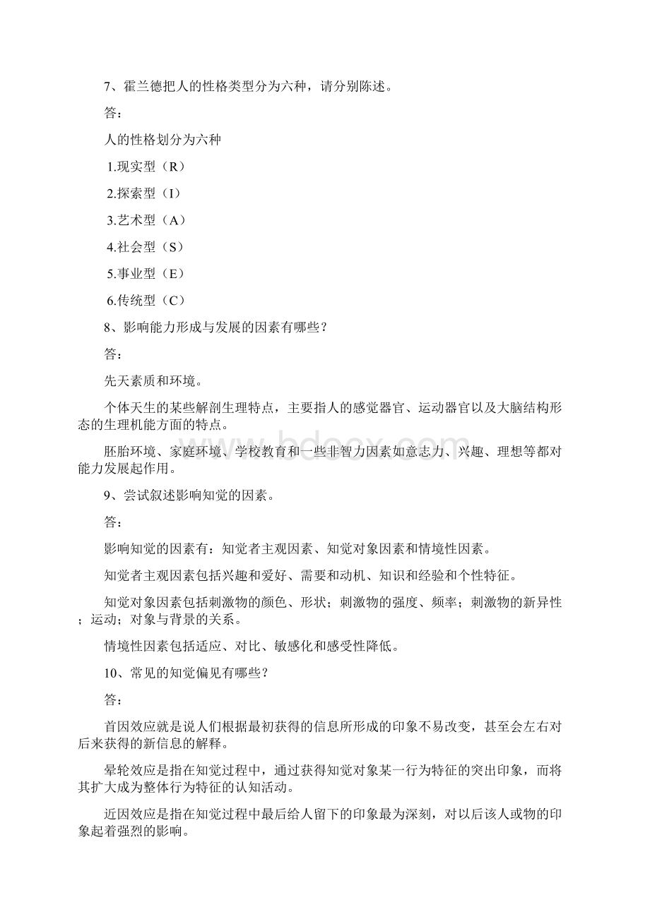 浙大人力资源组织行为学离线作业.docx_第3页