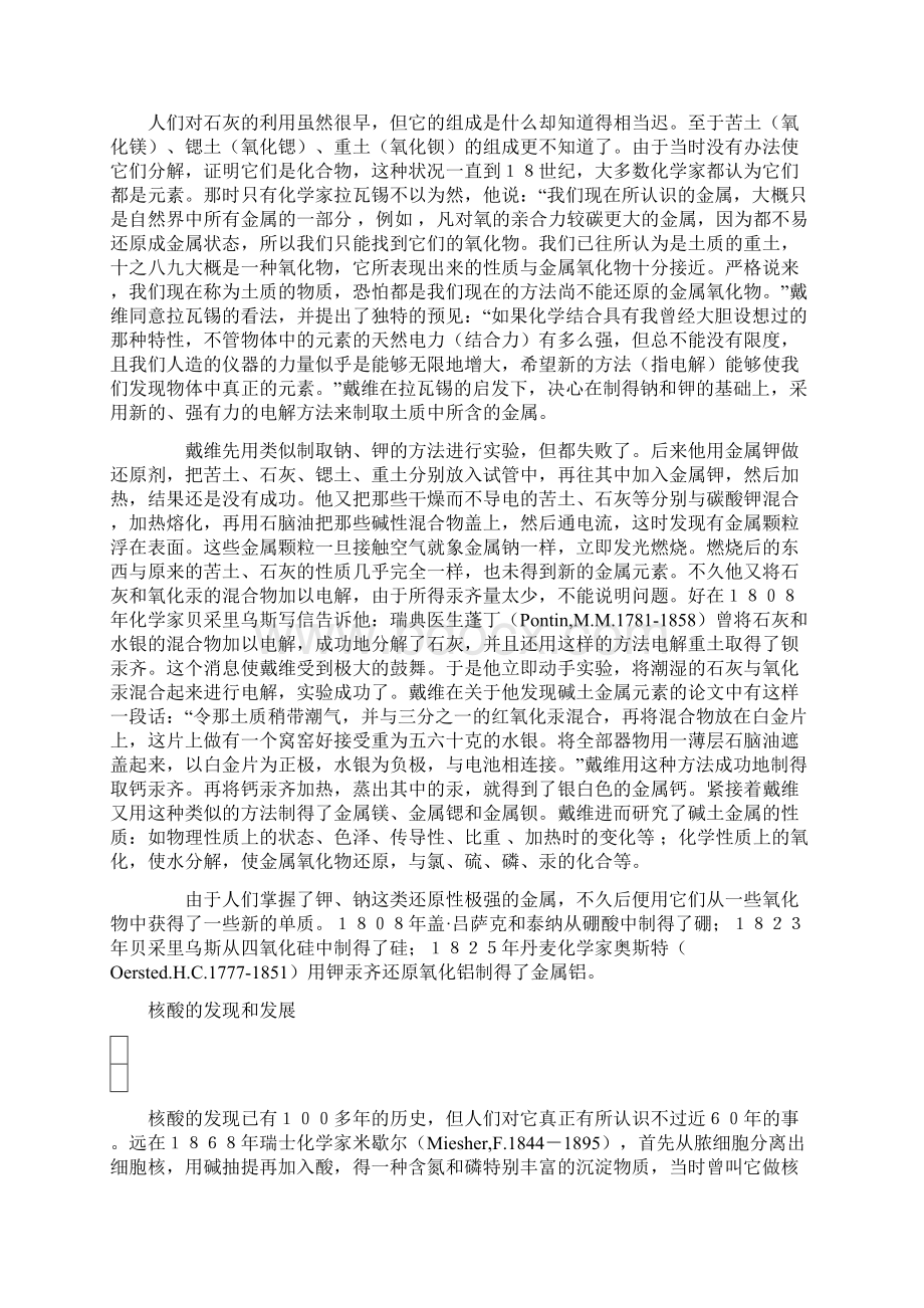 认识元素的过程Word格式文档下载.docx_第3页