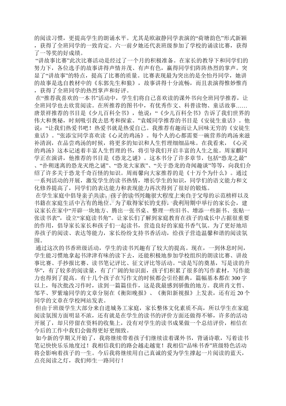 书香班级建设经验交流材料.docx_第2页