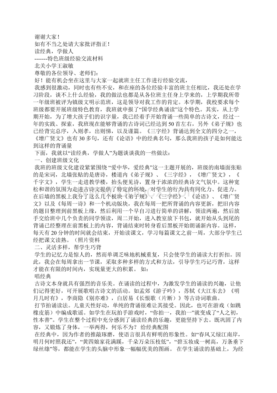 书香班级建设经验交流材料.docx_第3页