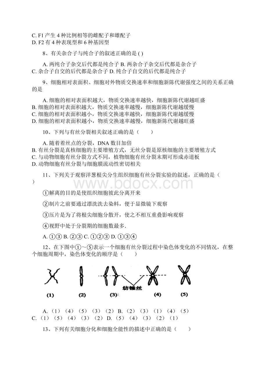 四川省德阳五中学年高一月考生物试题 Word版含答案.docx_第2页