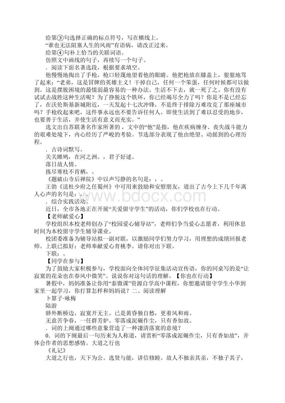 XX年八年级语文下学期期末试题北京市昌平区附答案Word文件下载.docx_第2页