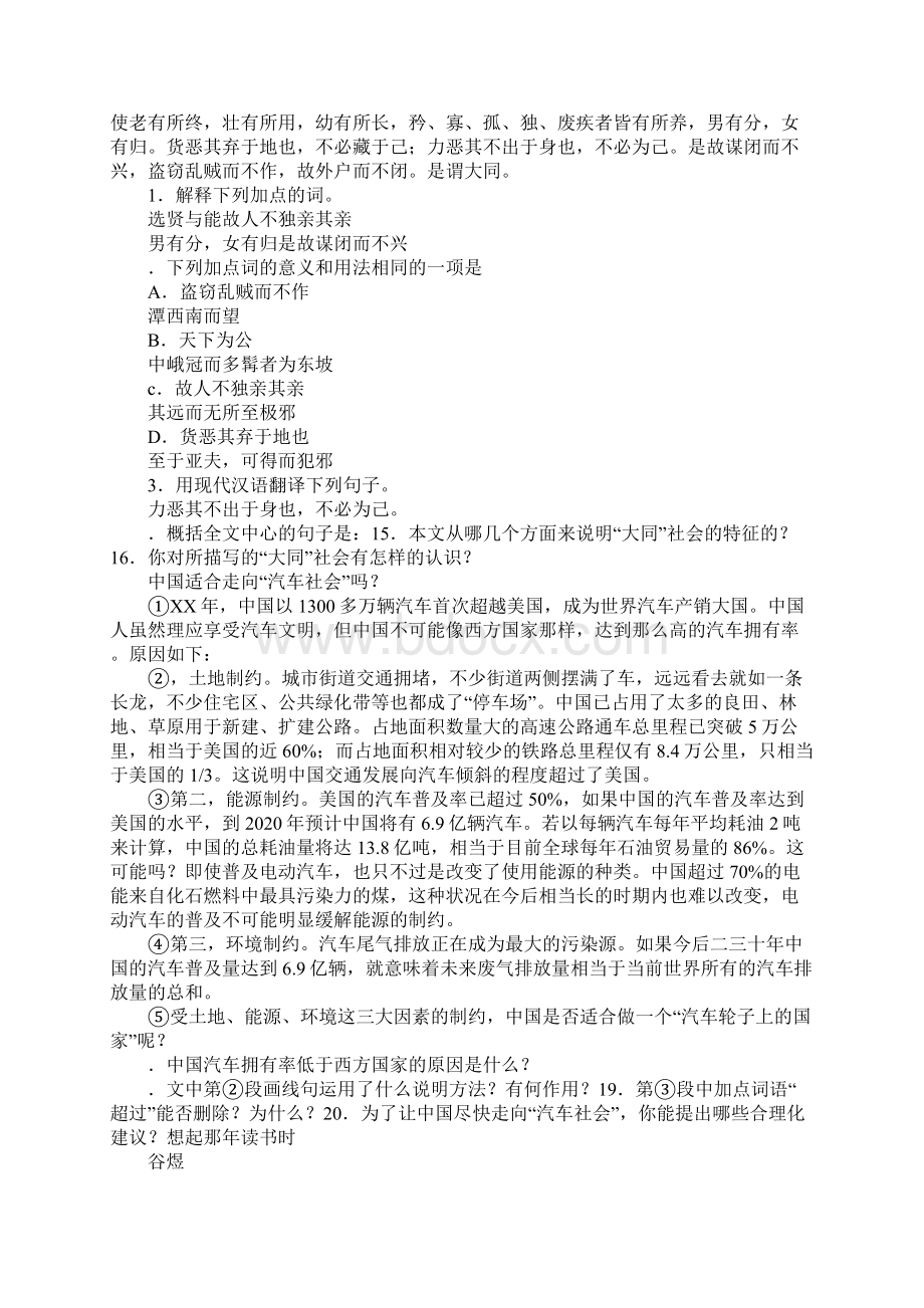 XX年八年级语文下学期期末试题北京市昌平区附答案Word文件下载.docx_第3页