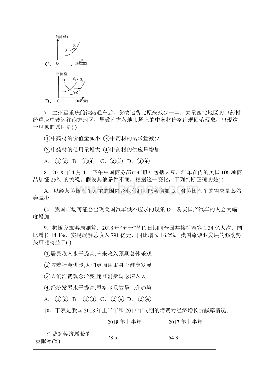 福建省漳平市第一中学高三政治上学期第一次月考试题Word文件下载.docx_第3页