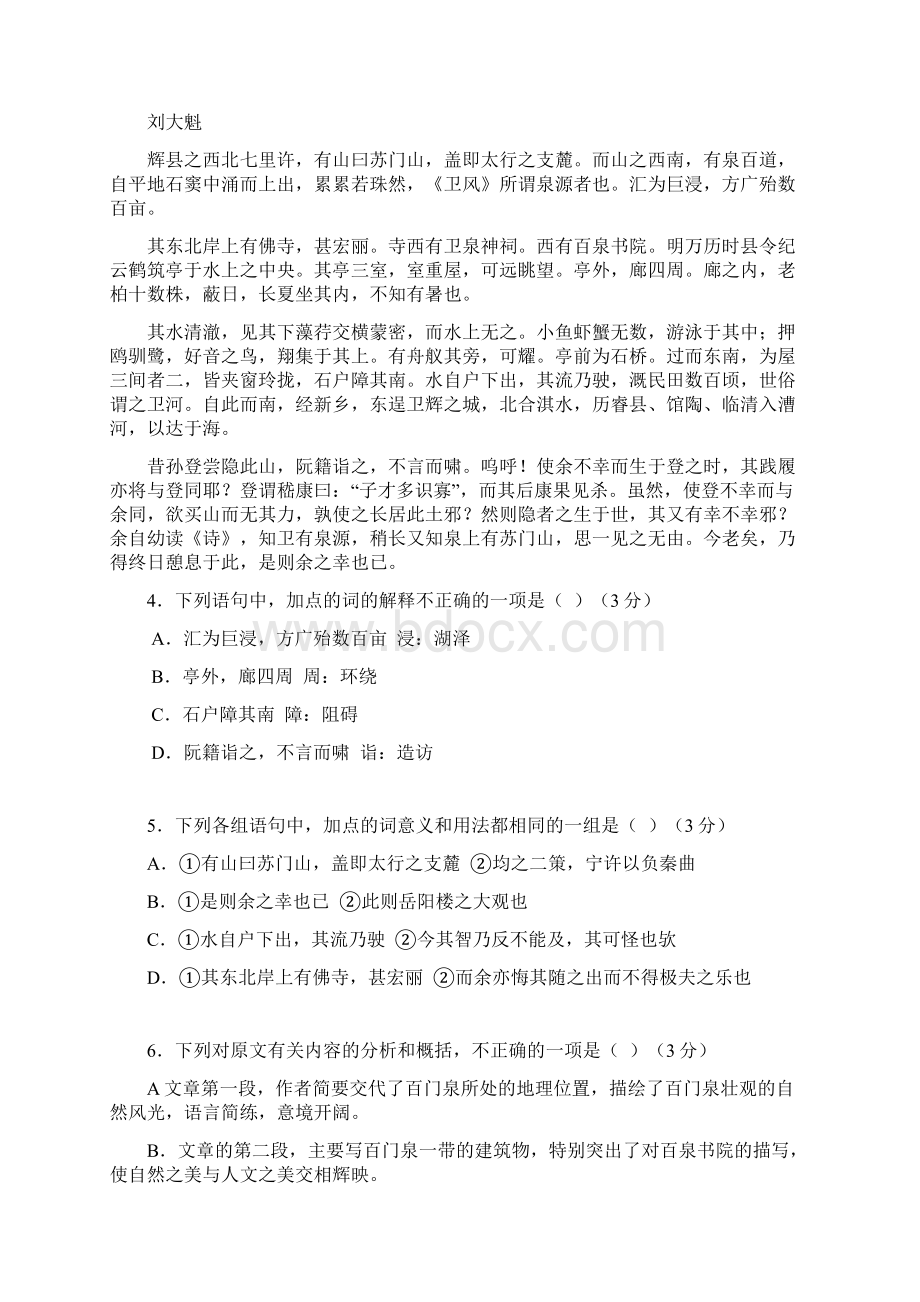 届安徽省示范高中高三第一次大联考语文试题.docx_第3页