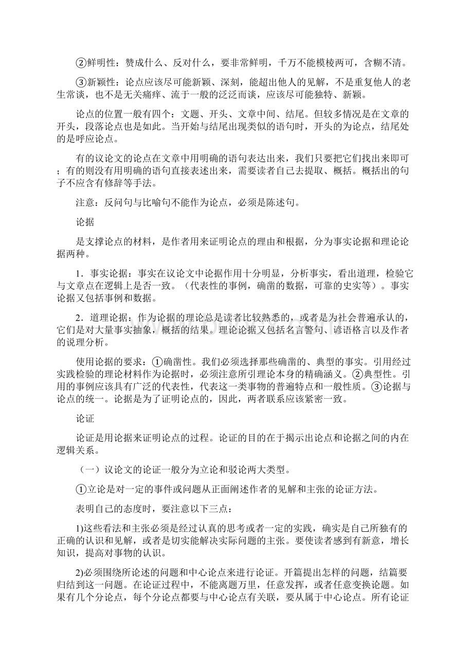 初中语文议论文基础知识阅读答题技巧与练习免费完整版.docx_第3页