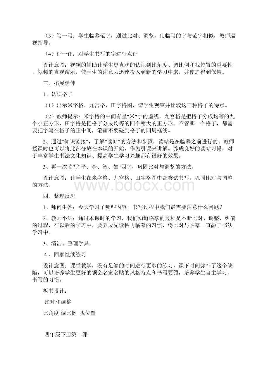 四年级书法教学设计四年级第一单元书法教案Word下载.docx_第3页