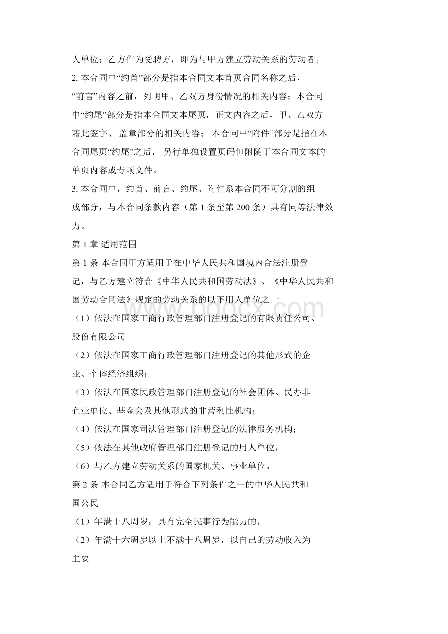 劳动合同范本模板Word文档下载推荐.docx_第2页