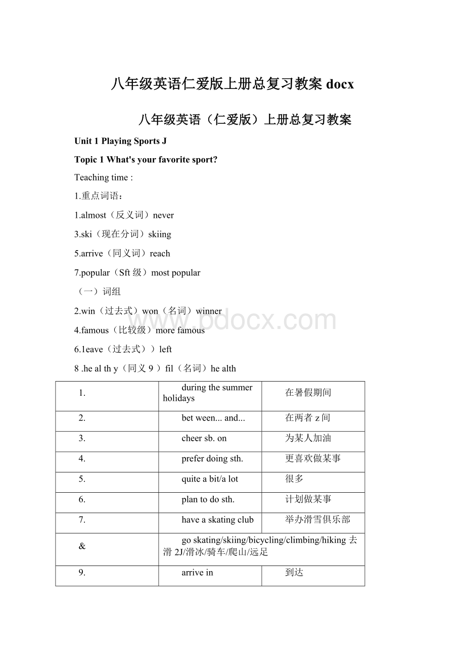 八年级英语仁爱版上册总复习教案docxWord格式文档下载.docx_第1页