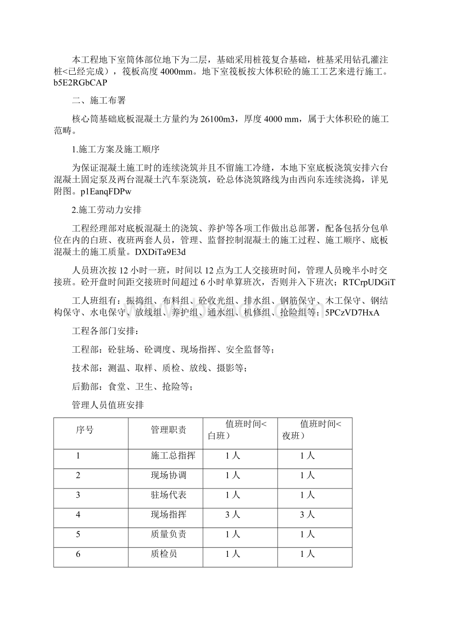 大体积混凝土浇筑施工方案.docx_第3页