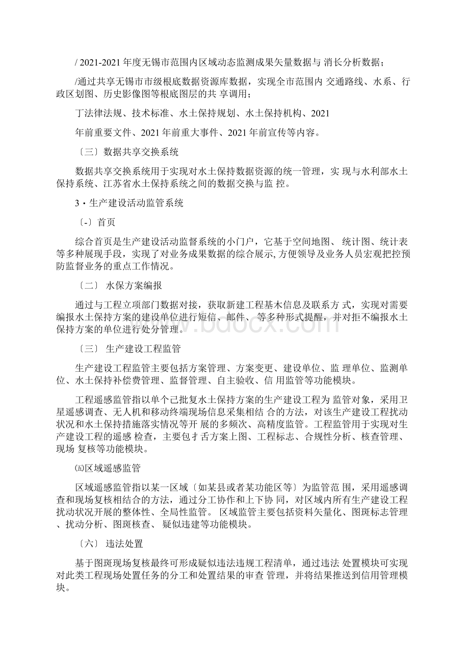 无锡市水土保持数据采集及业务决策平台方案Word格式.docx_第2页