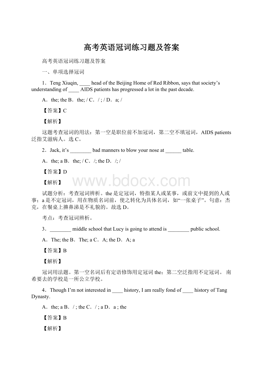 高考英语冠词练习题及答案Word文档下载推荐.docx