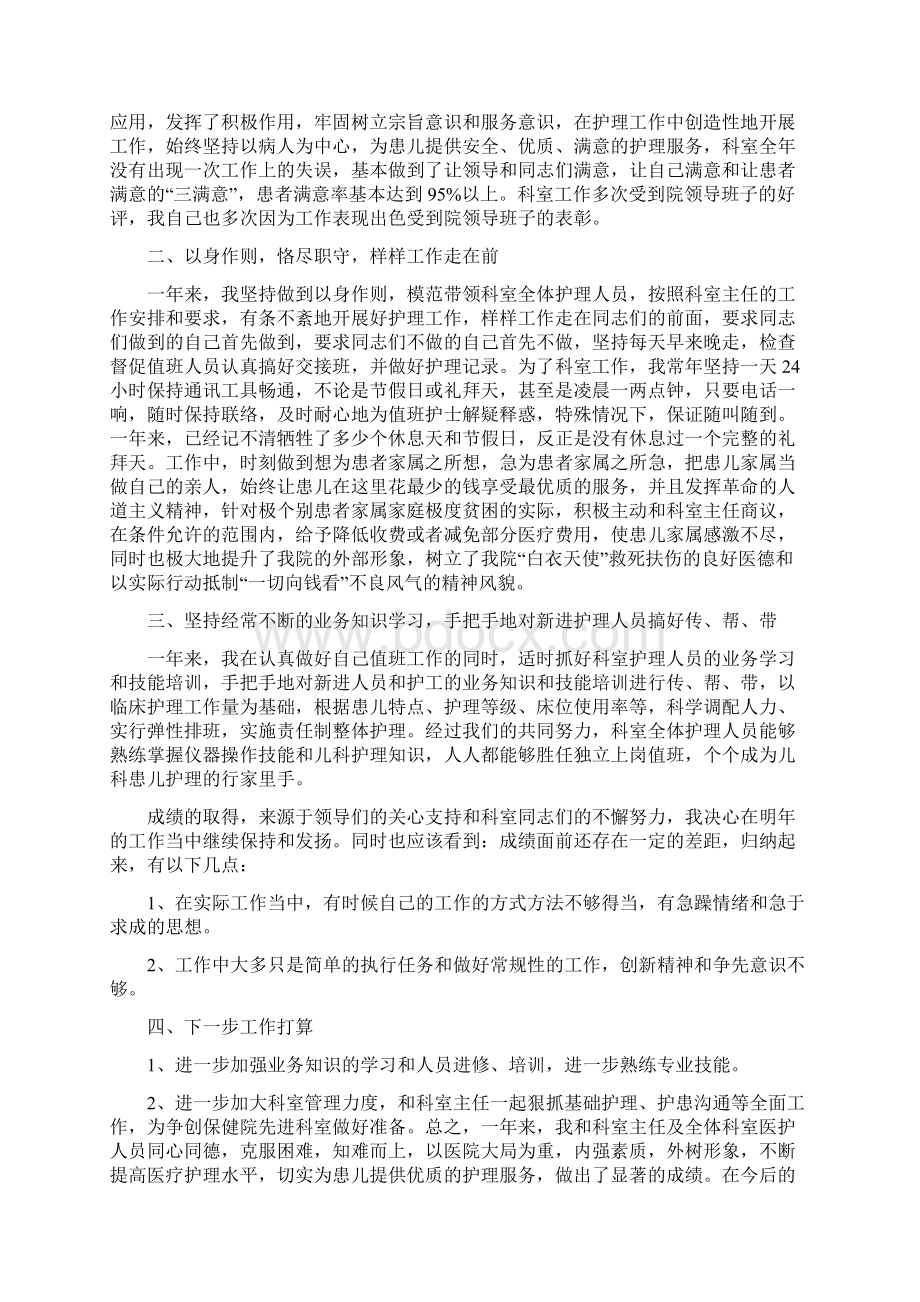 儿科护士长述职情况报告精选多篇.docx_第3页