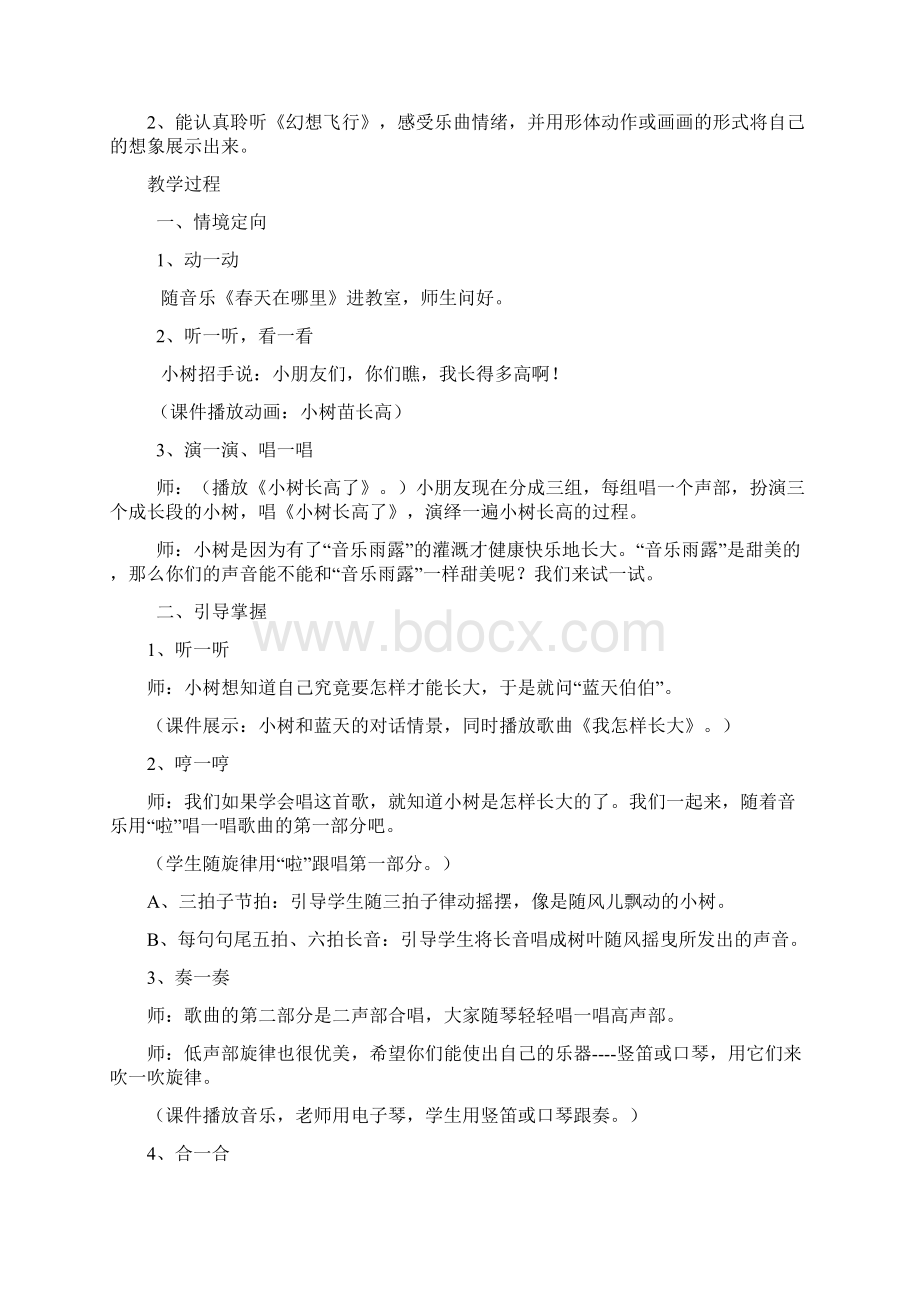 湖南文艺出版社小学四年级下册音乐教案12.docx_第3页