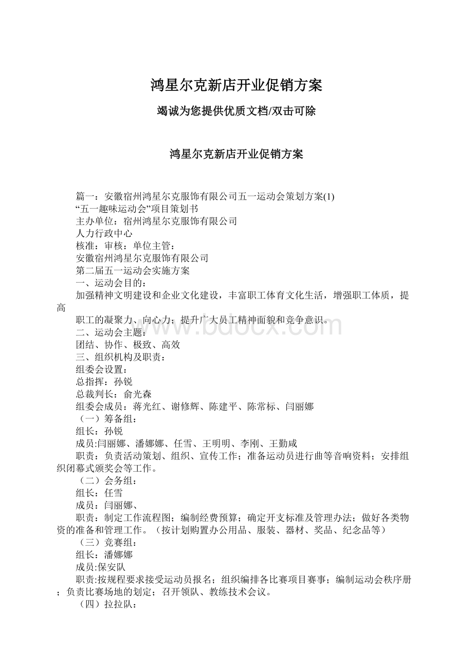 鸿星尔克新店开业促销方案.docx_第1页