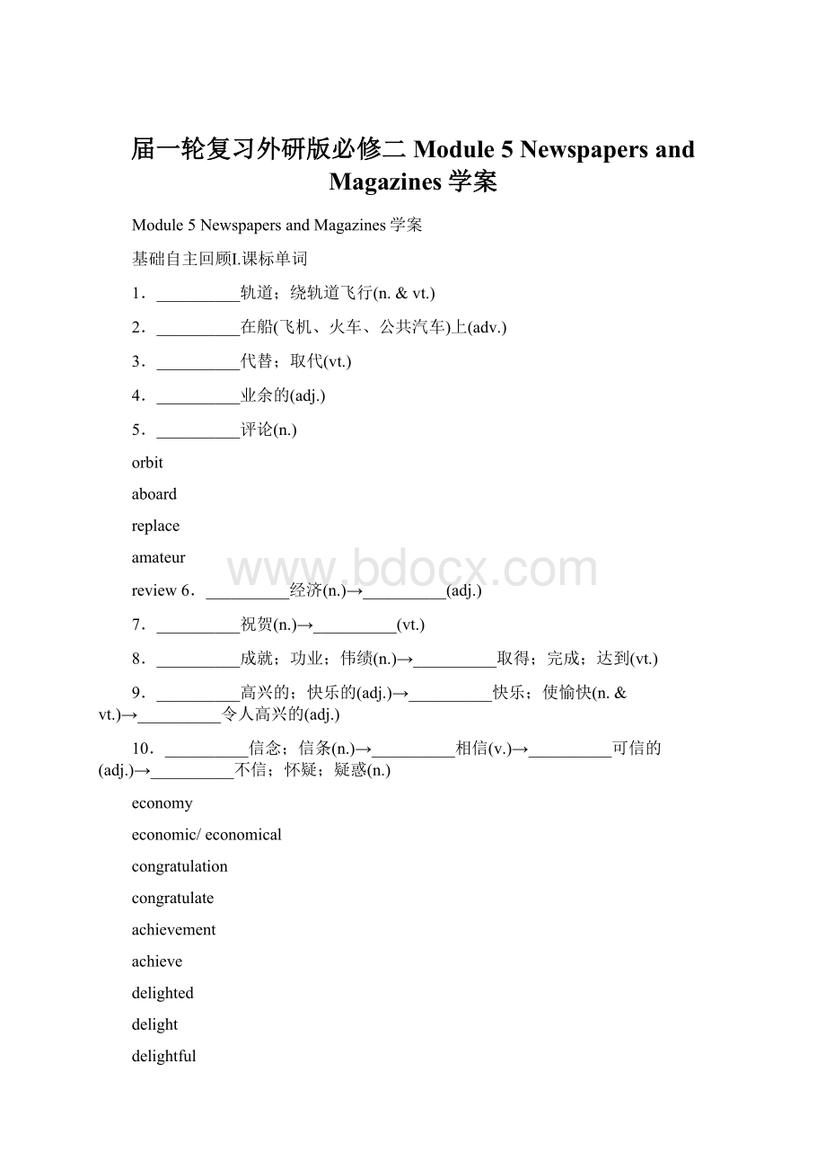 届一轮复习外研版必修二Module 5 Newspapers and Magazines学案.docx_第1页