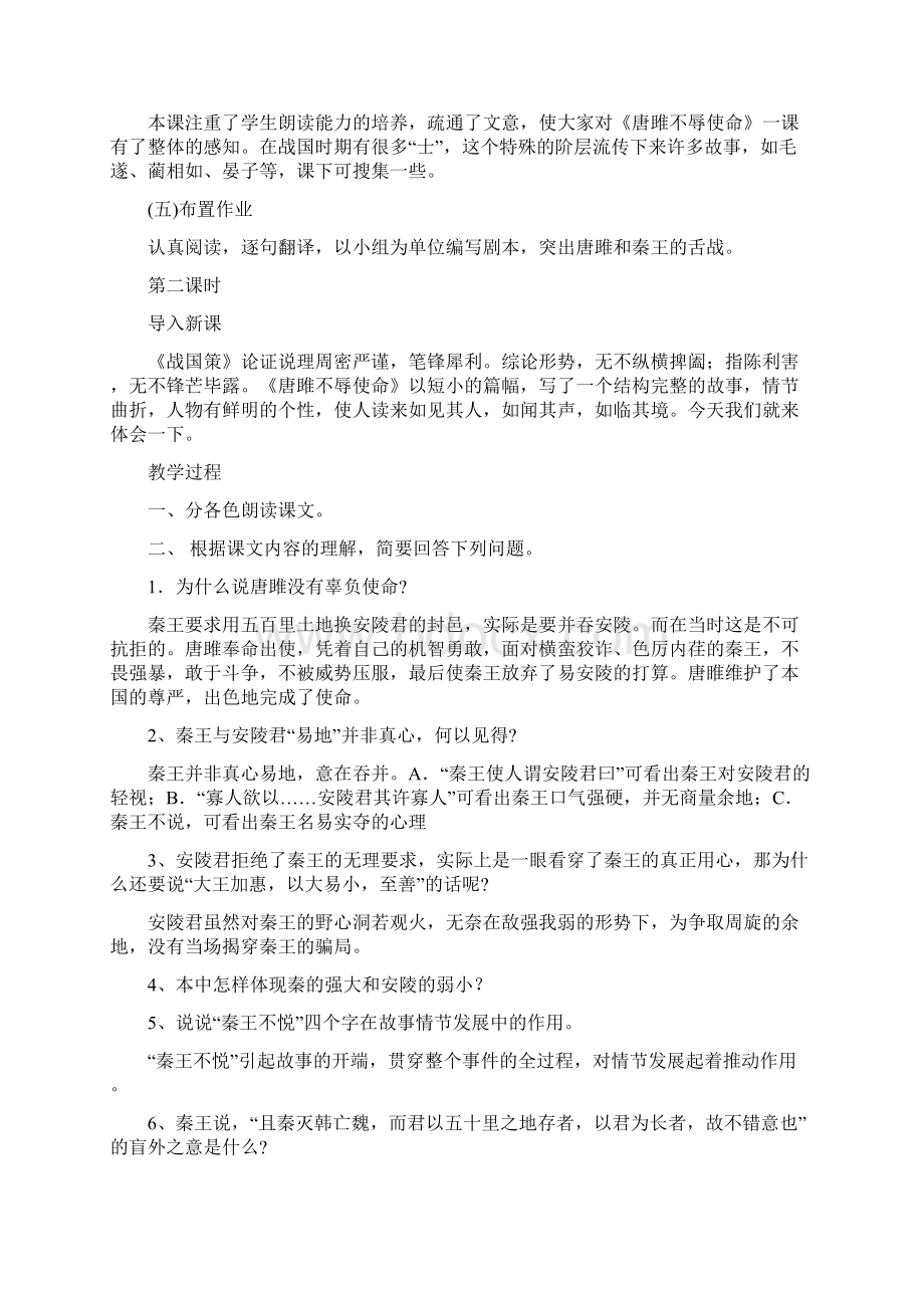 人教版九年级语文上册教案全集Word格式文档下载.docx_第3页