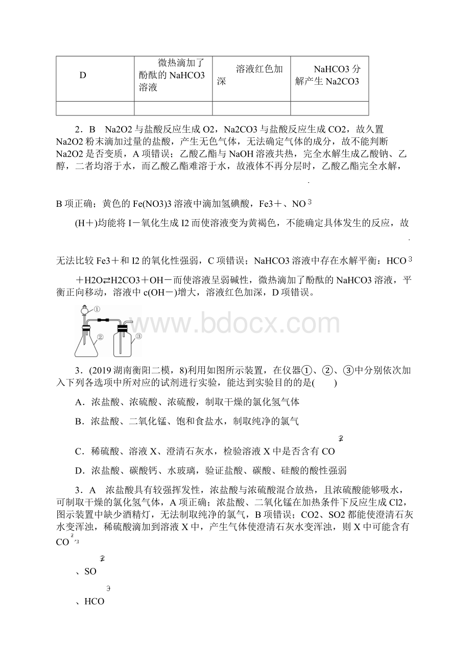 版《新高考 二轮专题突破+考前集训 化学》 04小题练四 化学实验基础.docx_第2页