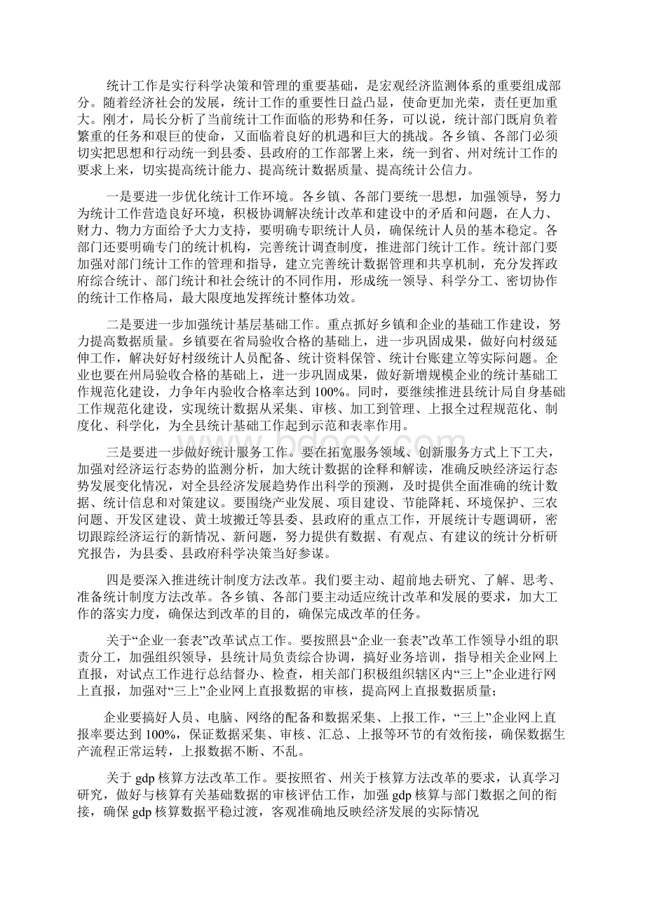 统计业务培训会主持词三篇Word文件下载.docx_第2页