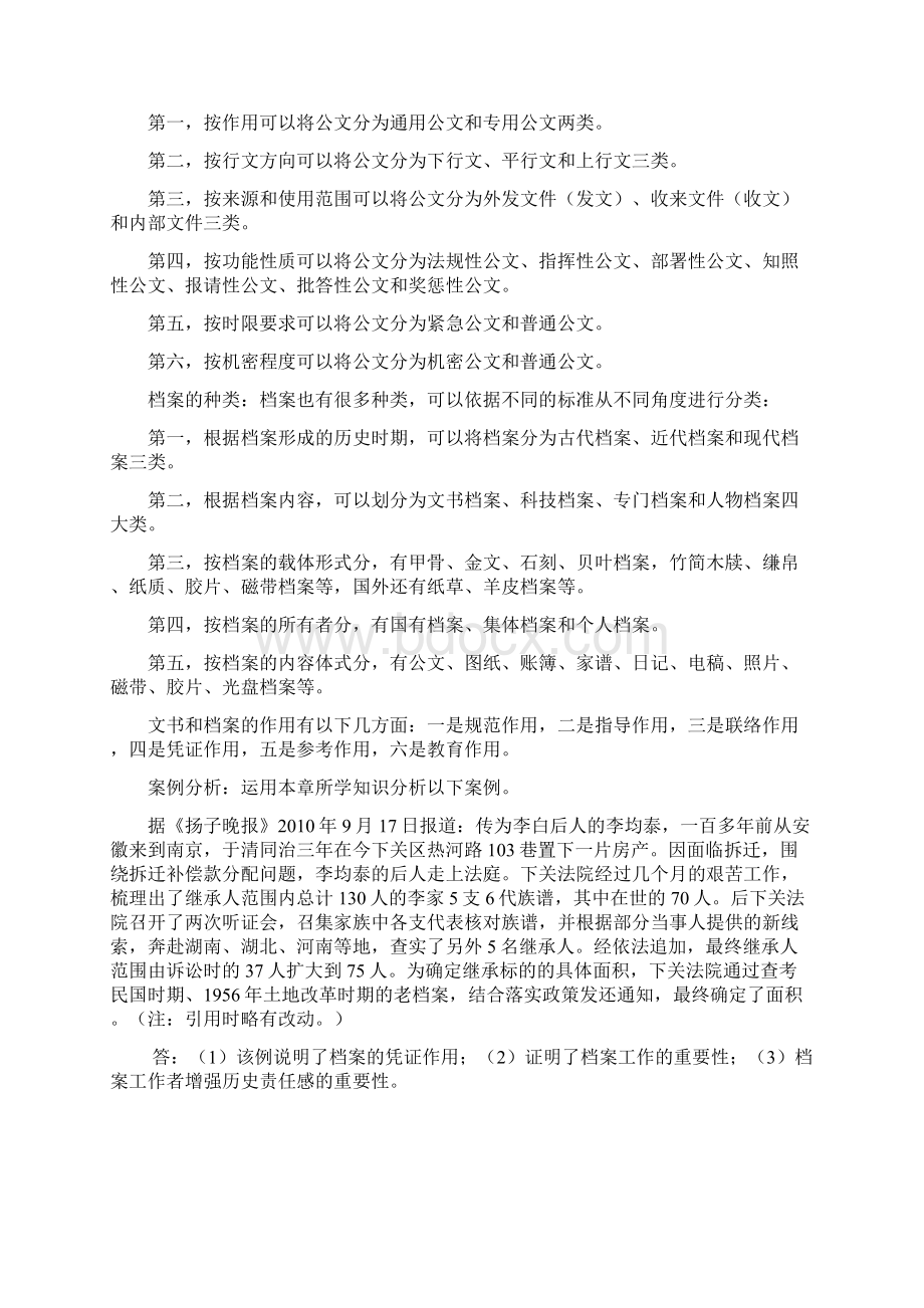 《秘书文档管理》思考题和案例分析参考 答案编辑定稿.docx_第2页