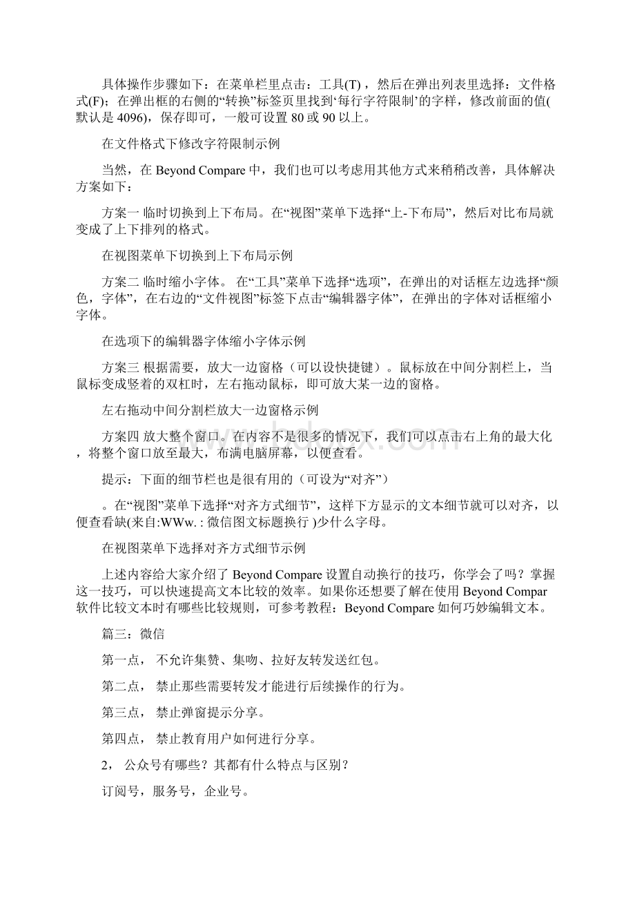 微信图文标题换行word版本 10页.docx_第3页