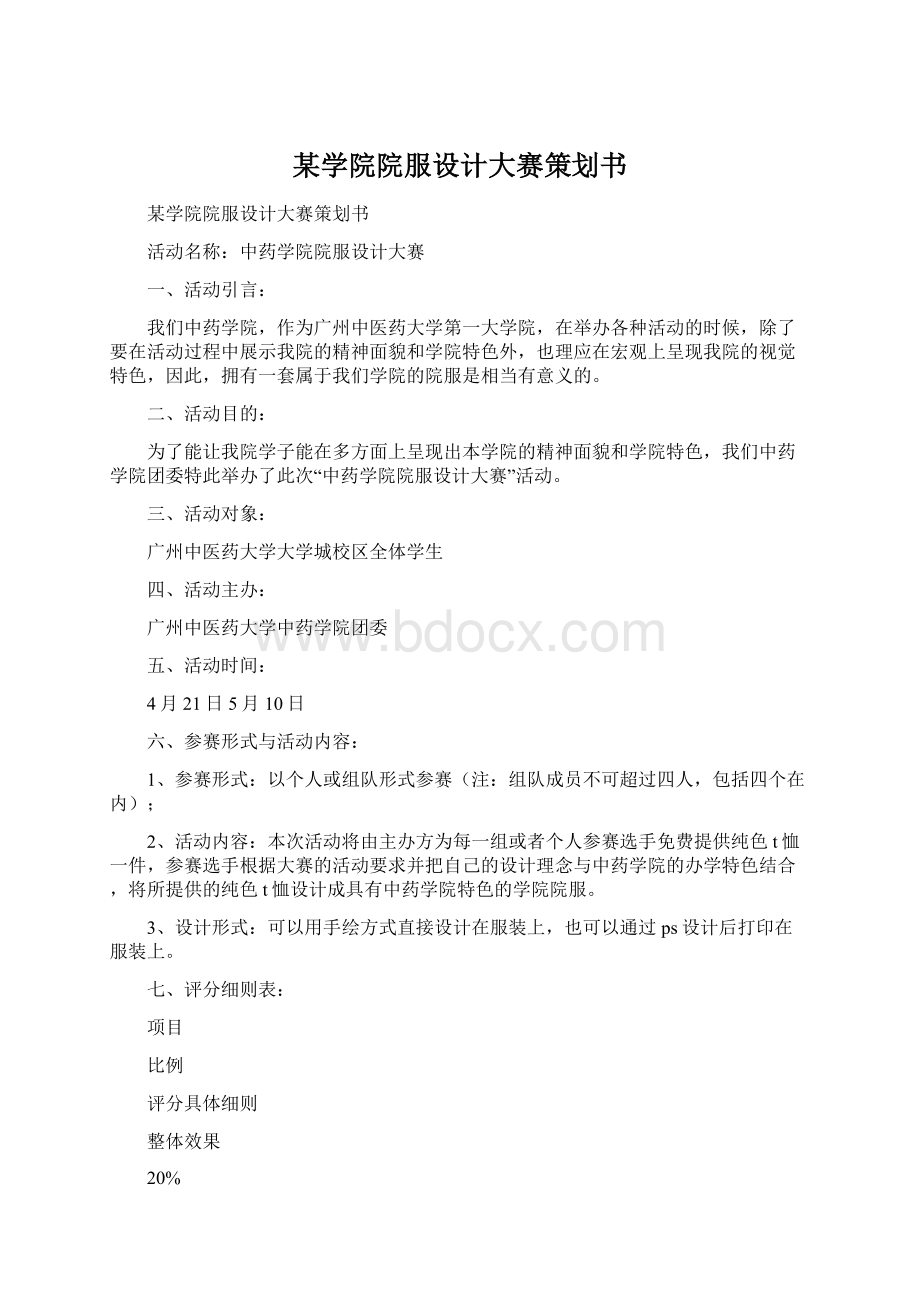 某学院院服设计大赛策划书.docx_第1页