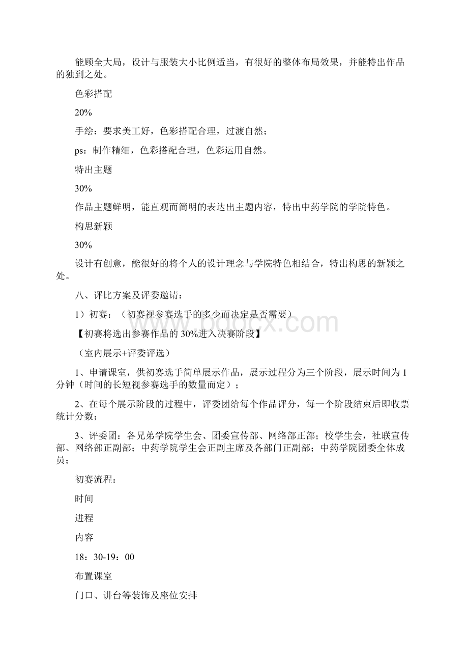 某学院院服设计大赛策划书Word文档下载推荐.docx_第2页