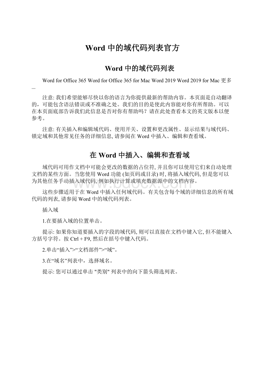 Word 中的域代码列表官方.docx_第1页