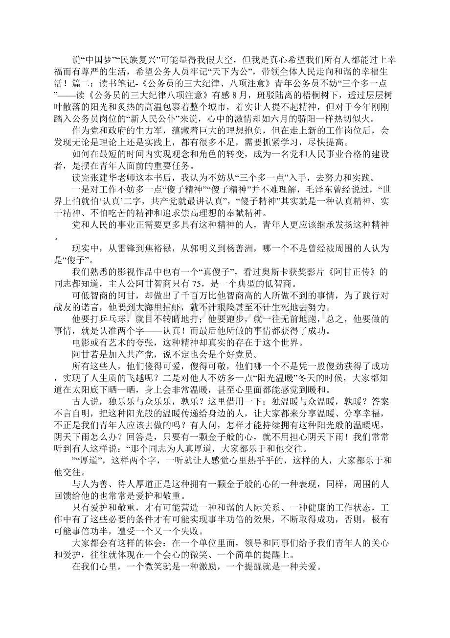 读后感公务员读书读后感大全 精品Word格式文档下载.docx_第2页