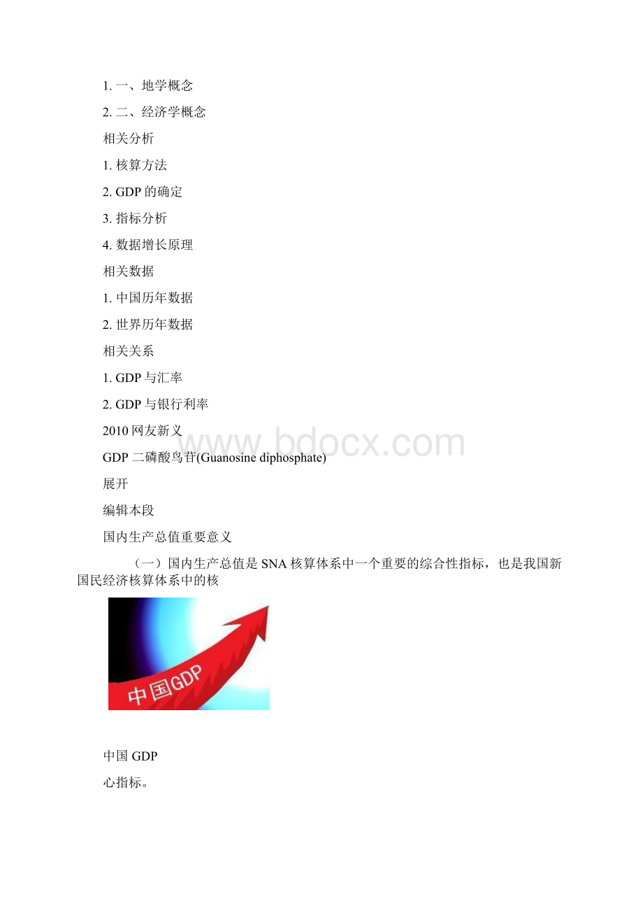 解读GDP.docx_第2页