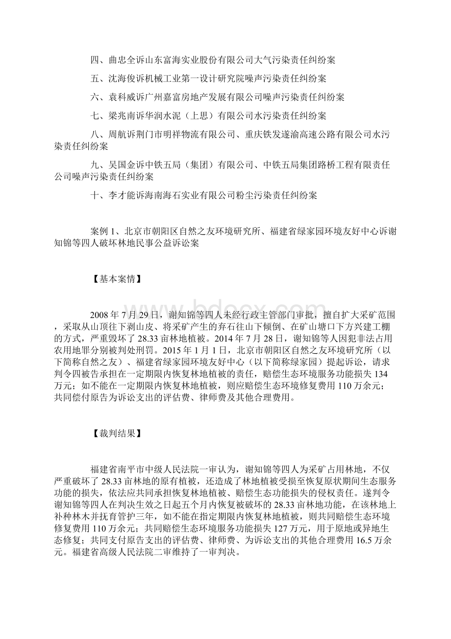 十大环保典型案例DOCWord文档下载推荐.docx_第3页